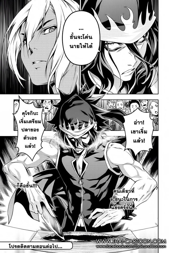 Shokugeki no Soma page 19