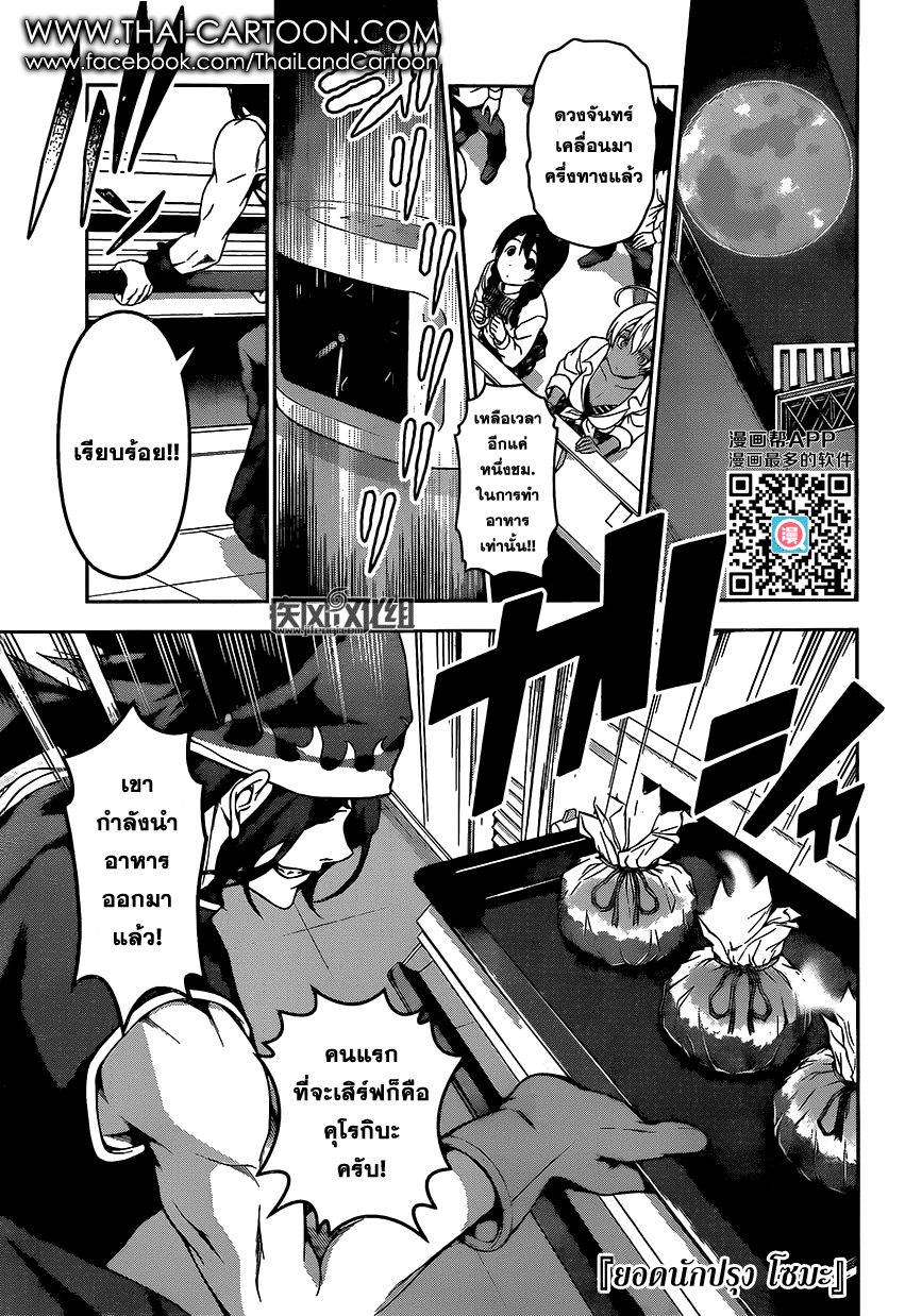 Shokugeki no Soma page 1