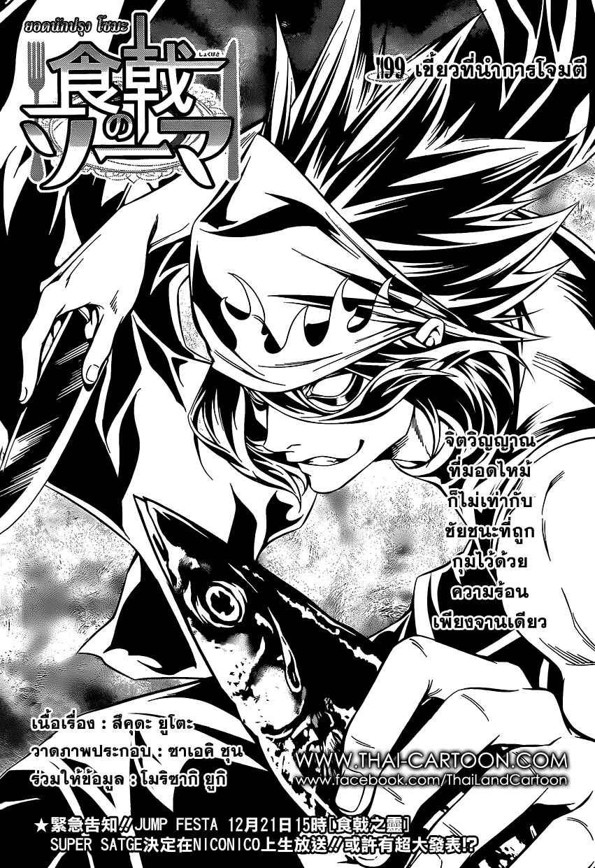 Shokugeki no Soma page 2