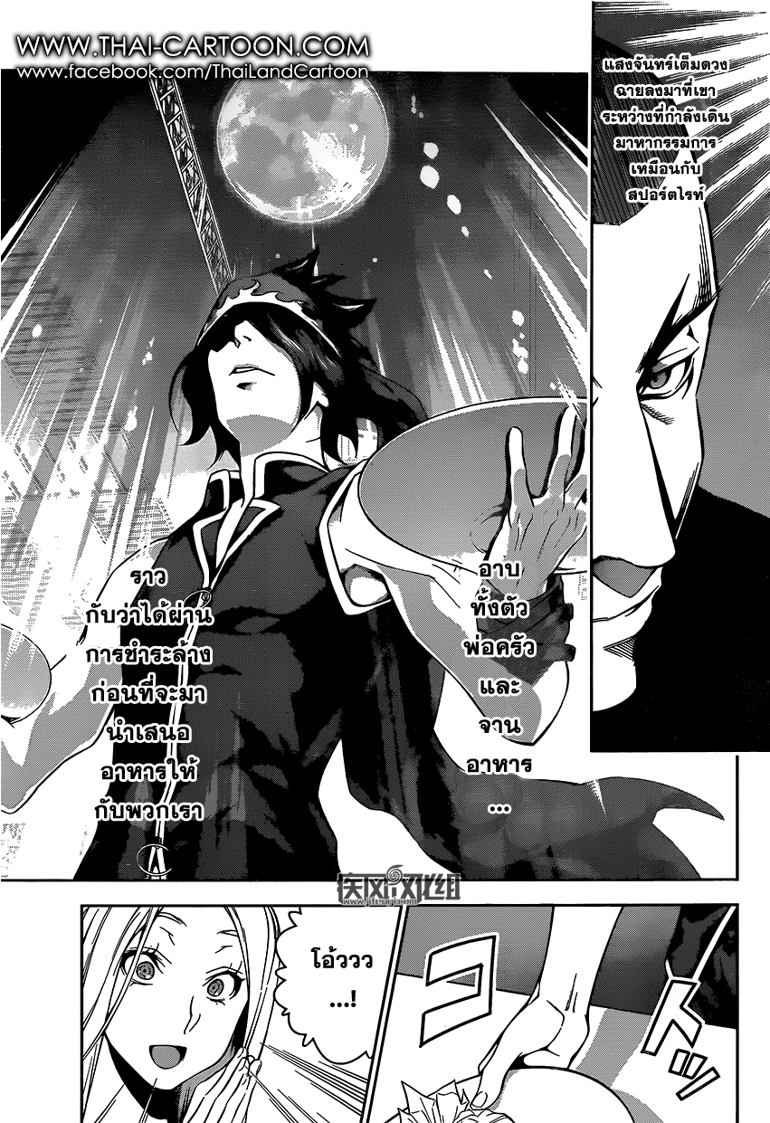 Shokugeki no Soma page 5