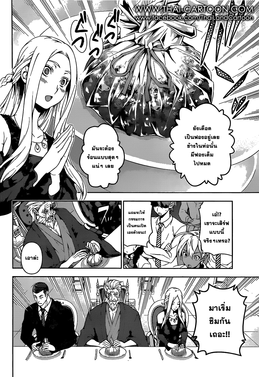 Shokugeki no Soma page 6