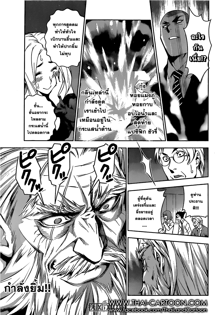 Shokugeki no Soma page 9