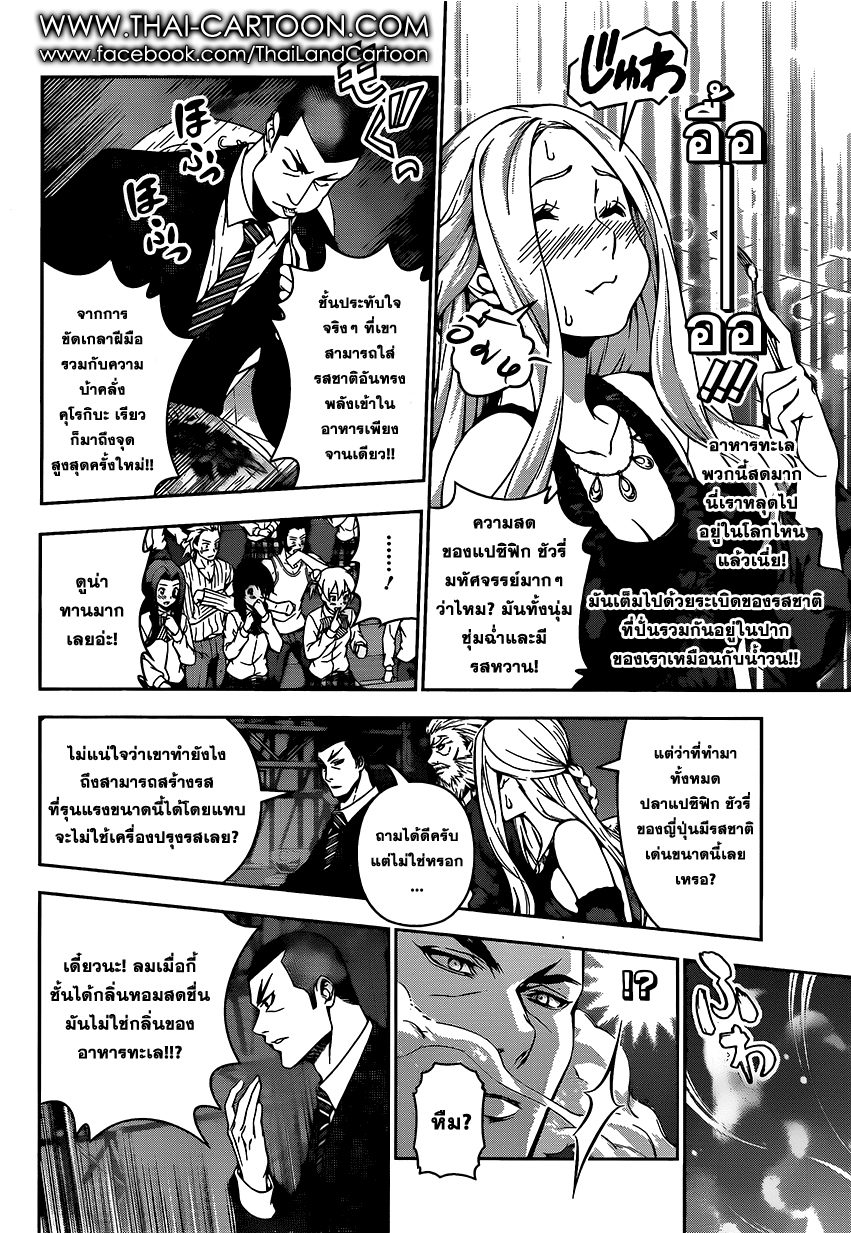 Shokugeki no Soma page 11