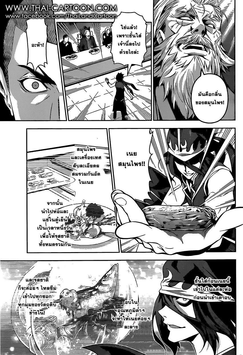 Shokugeki no Soma page 12