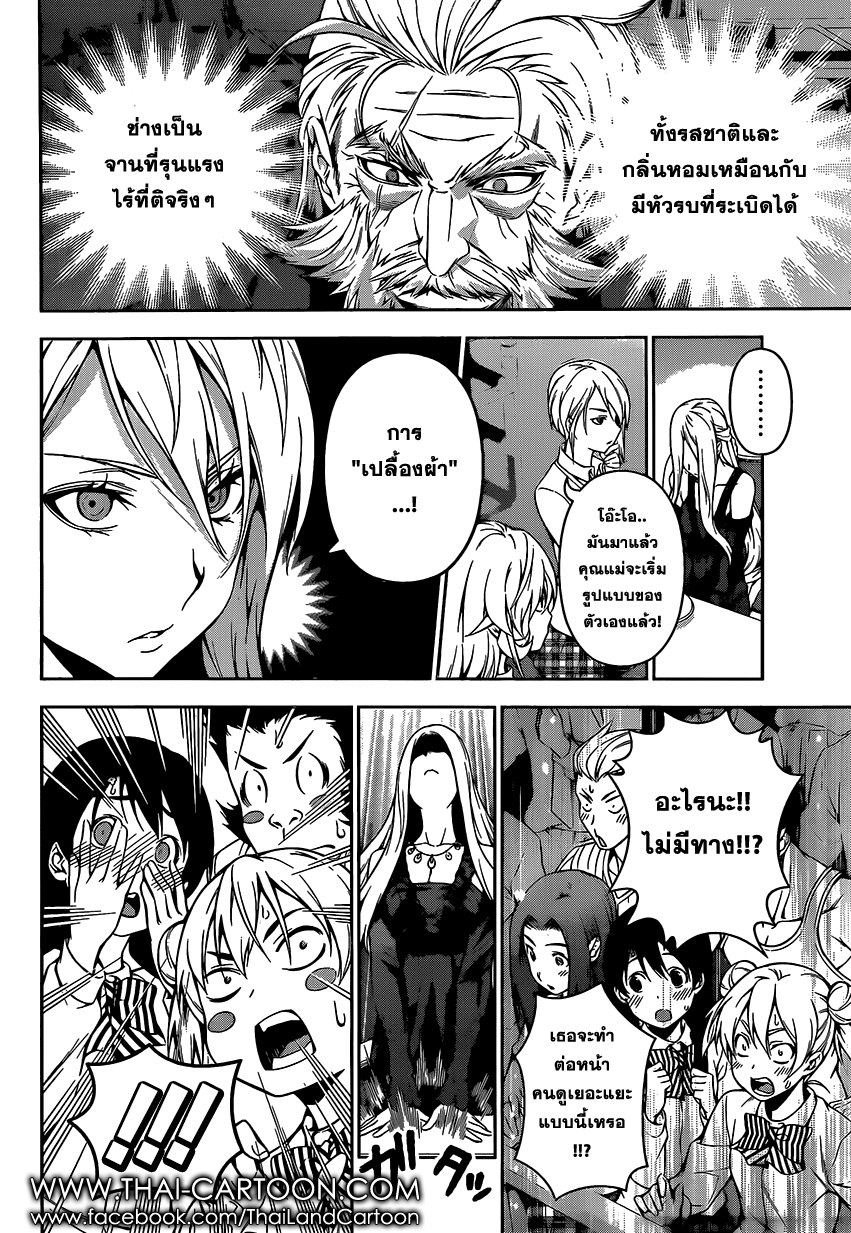 Shokugeki no Soma page 13
