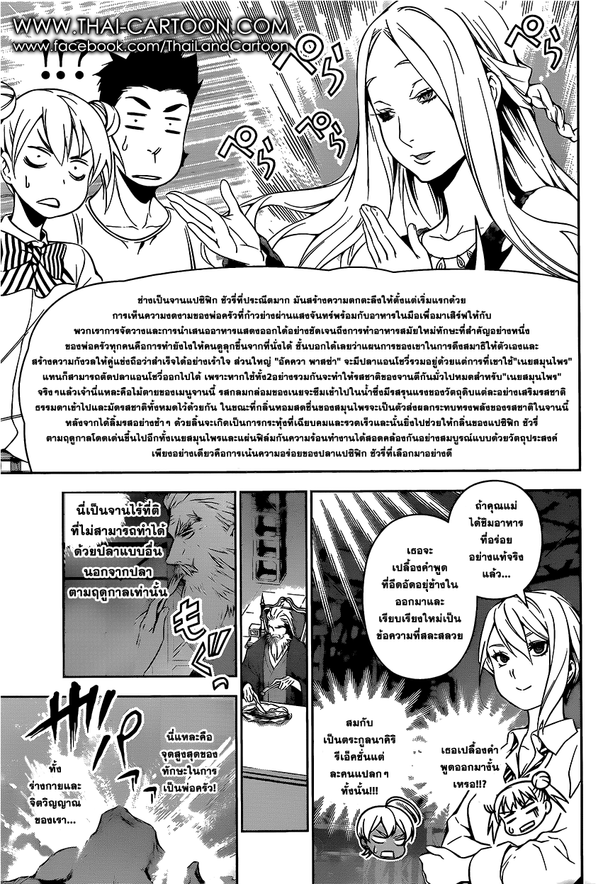 Shokugeki no Soma page 14