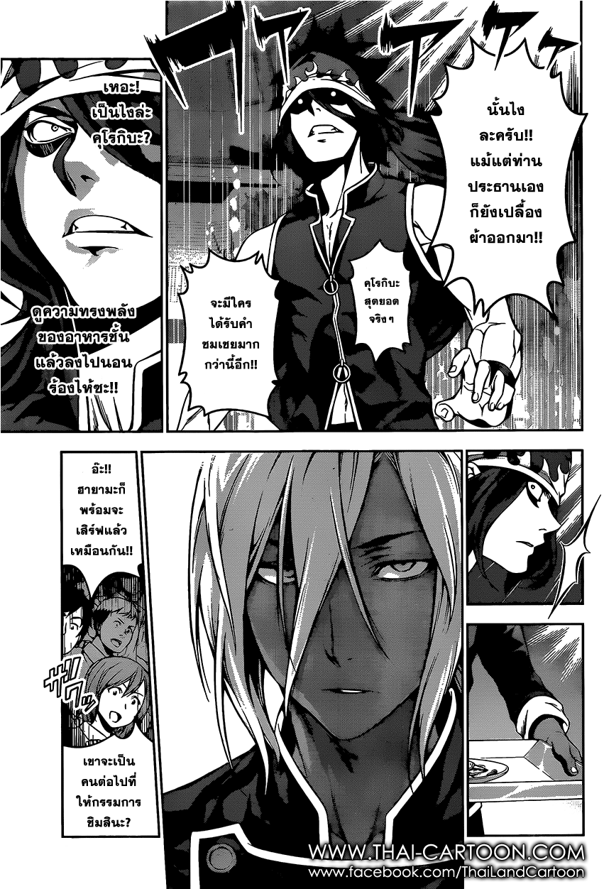 Shokugeki no Soma page 16
