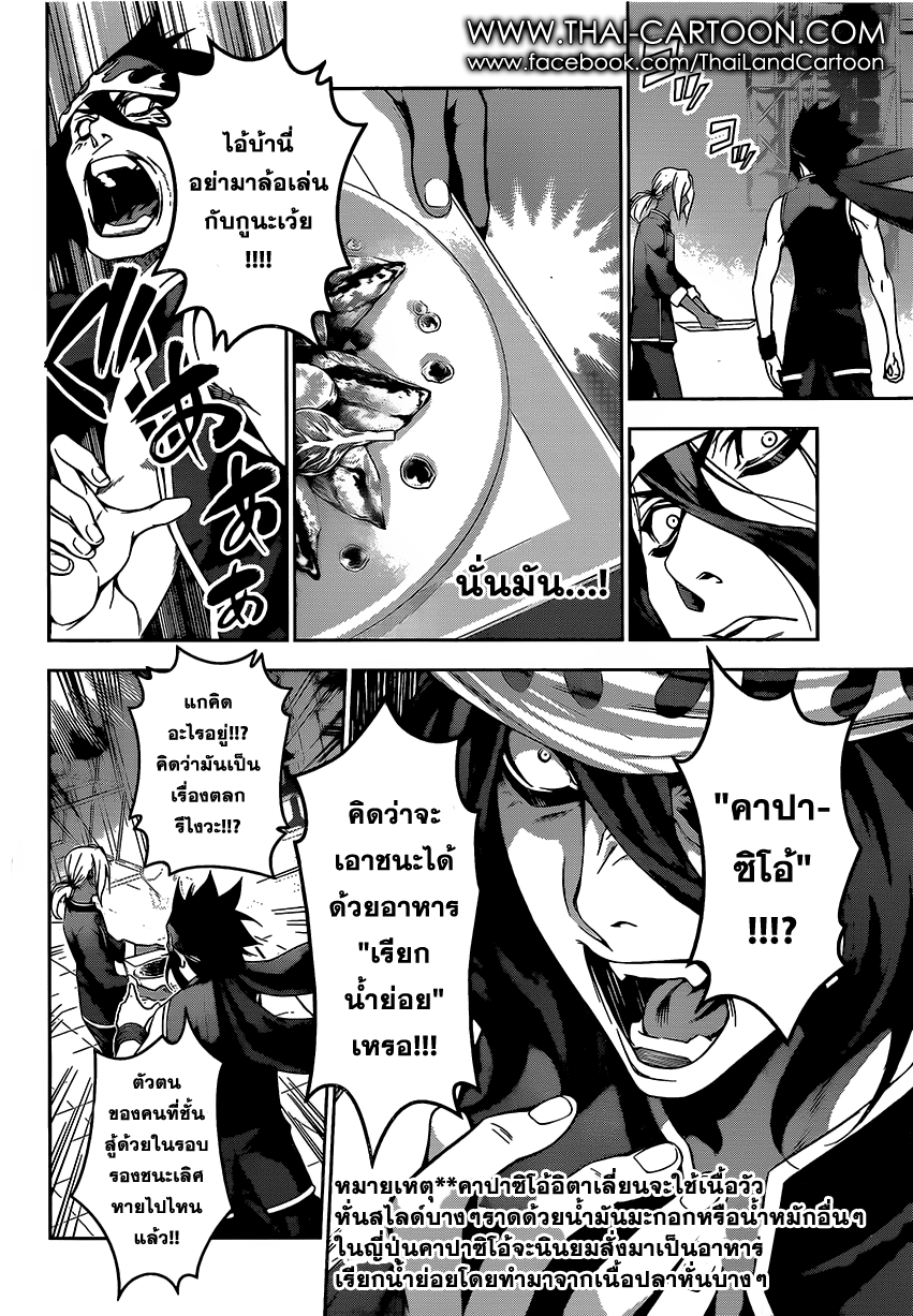 Shokugeki no Soma page 17