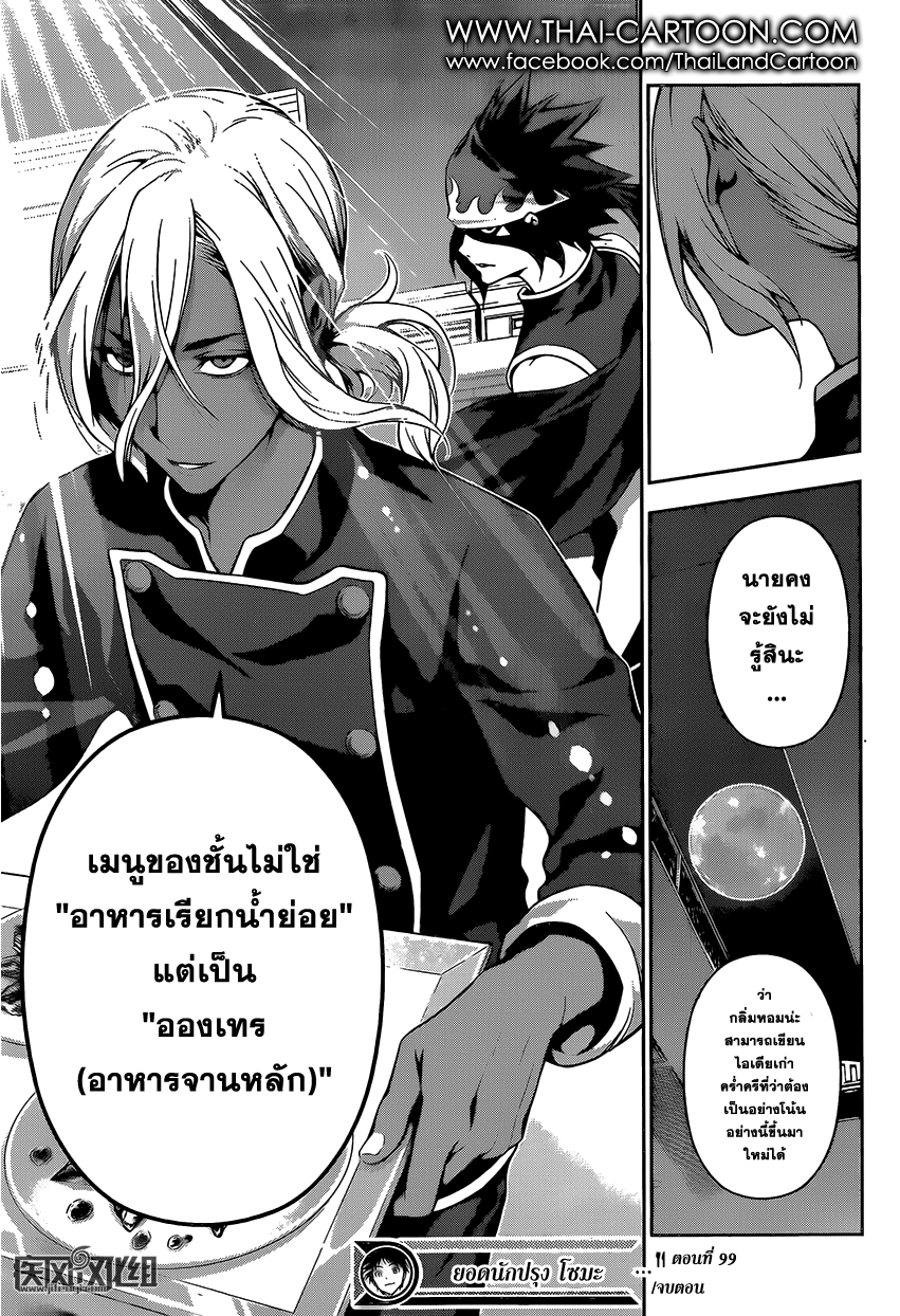 Shokugeki no Soma page 18