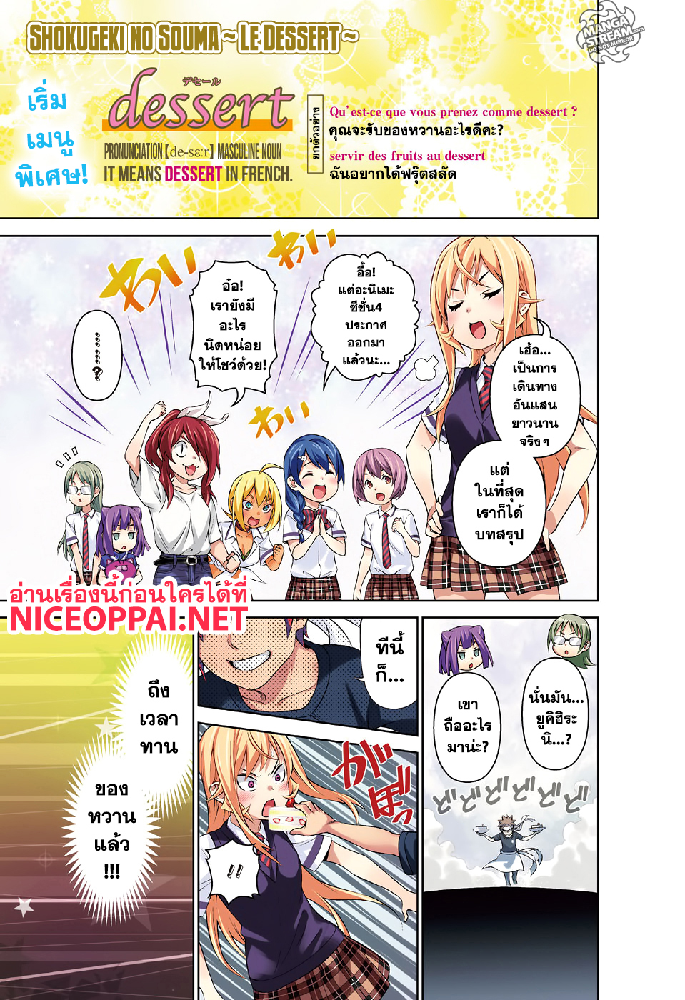 Shokugeki no Soma ~Le Dessert~ page 2