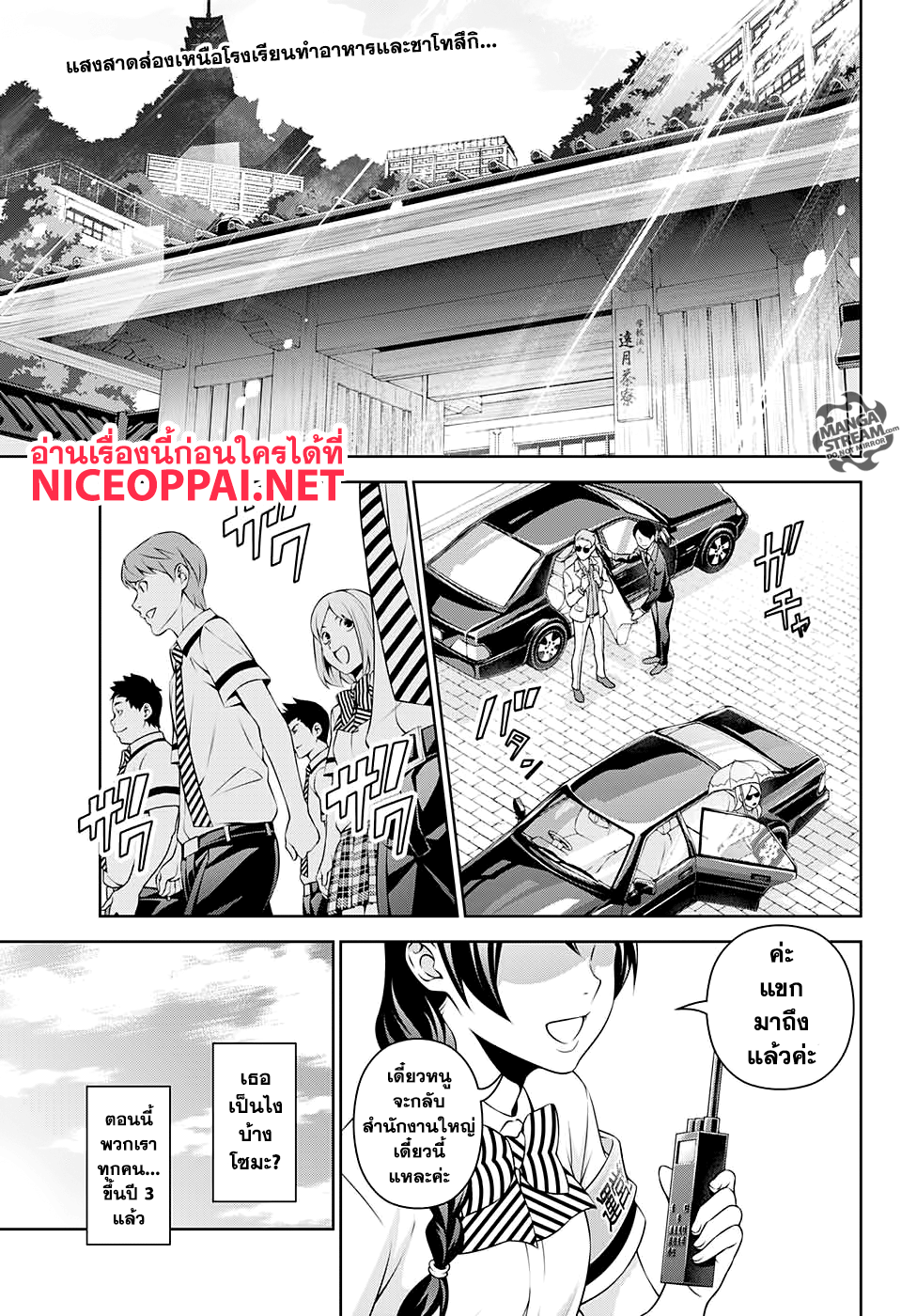 Shokugeki no Soma ~Le Dessert~ page 4