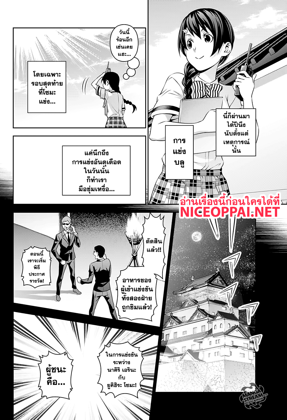 Shokugeki no Soma ~Le Dessert~ page 5