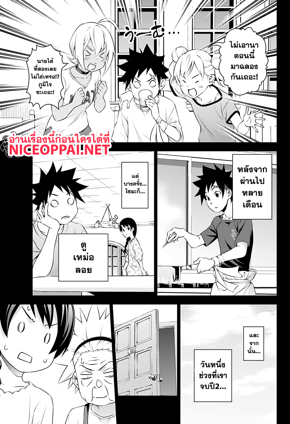 Shokugeki no Soma ~Le Dessert~ page 8
