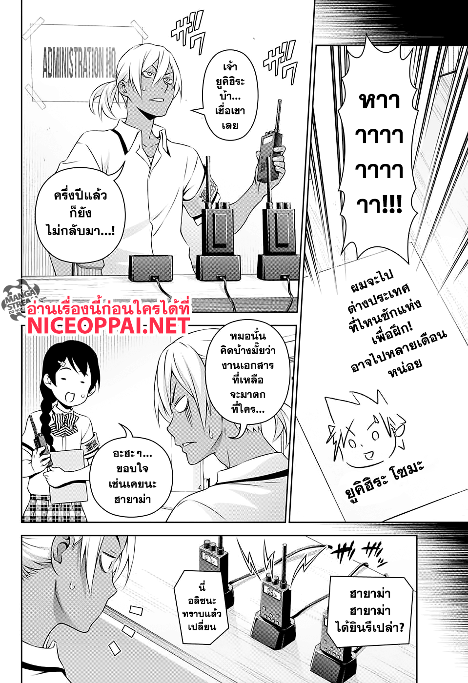 Shokugeki no Soma ~Le Dessert~ page 9