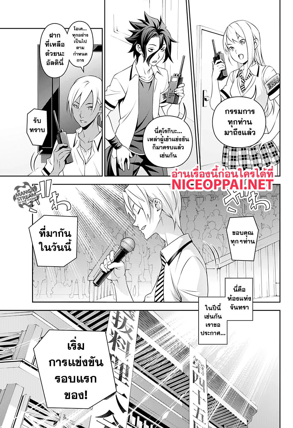 Shokugeki no Soma ~Le Dessert~ page 10