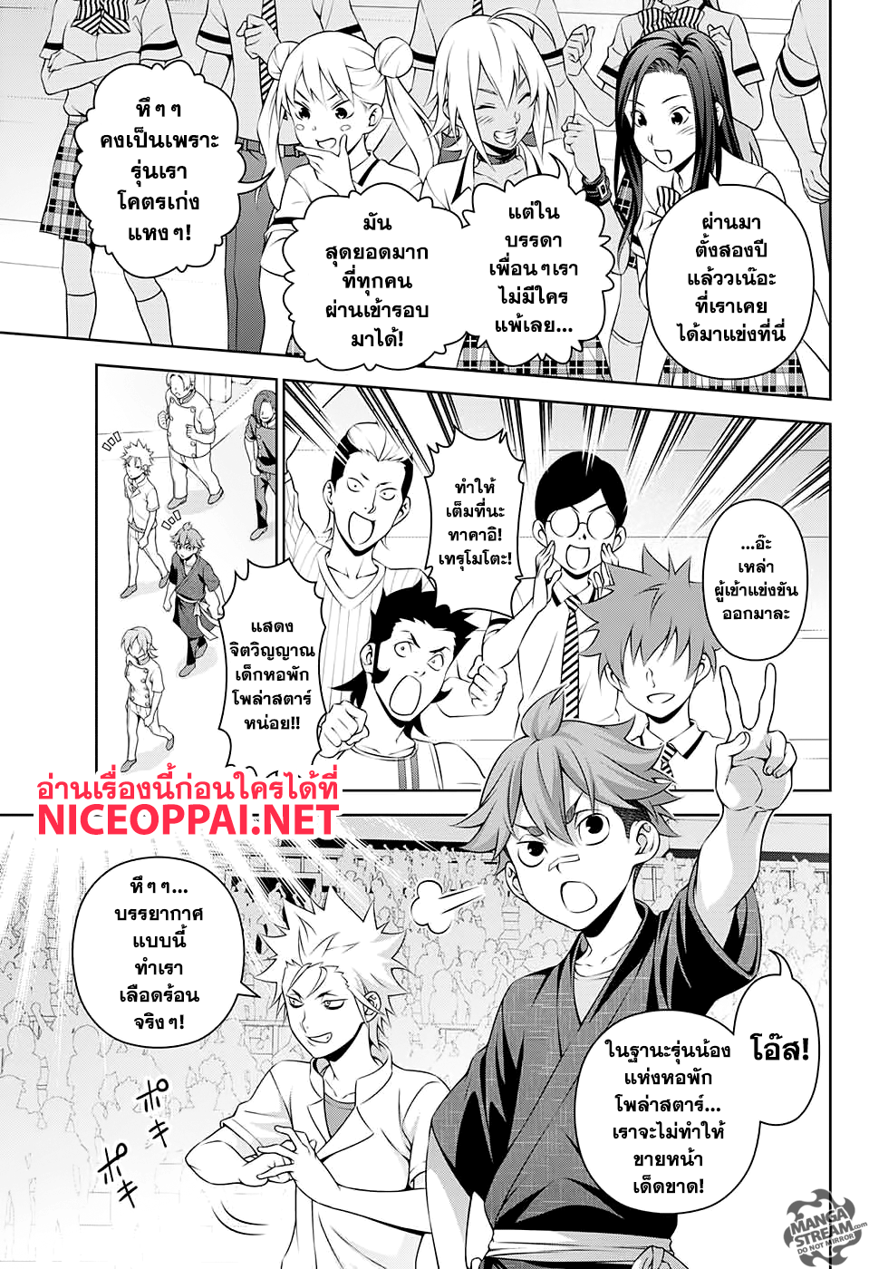 Shokugeki no Soma ~Le Dessert~ page 12