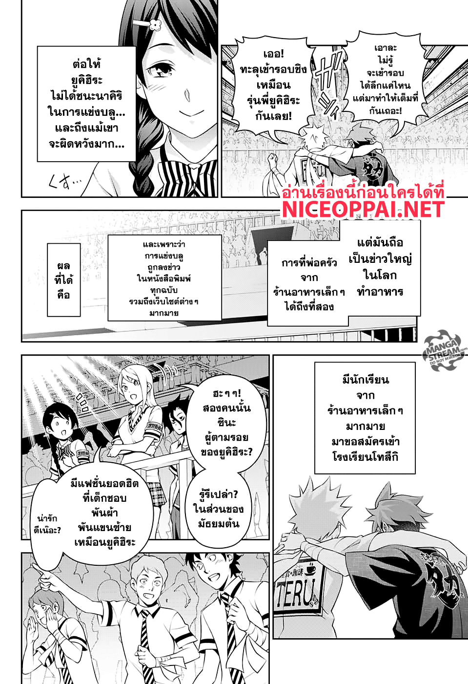 Shokugeki no Soma ~Le Dessert~ page 13