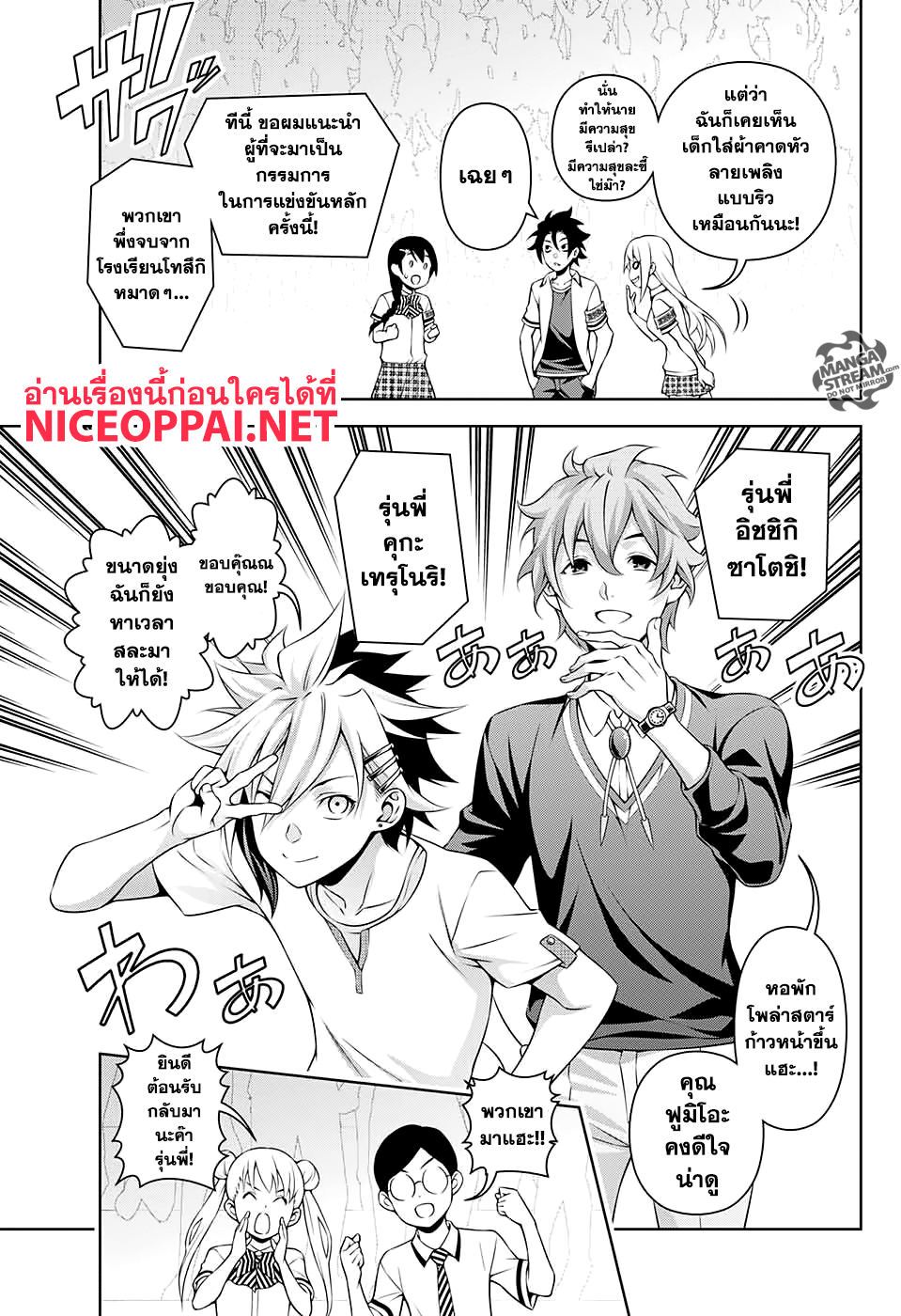 Shokugeki no Soma ~Le Dessert~ page 14