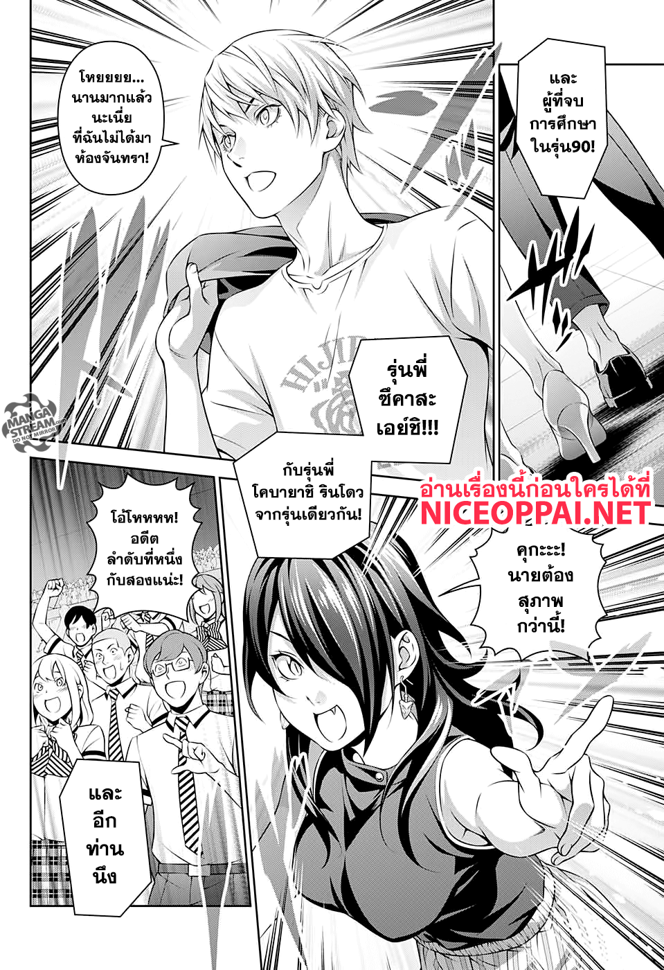 Shokugeki no Soma ~Le Dessert~ page 15