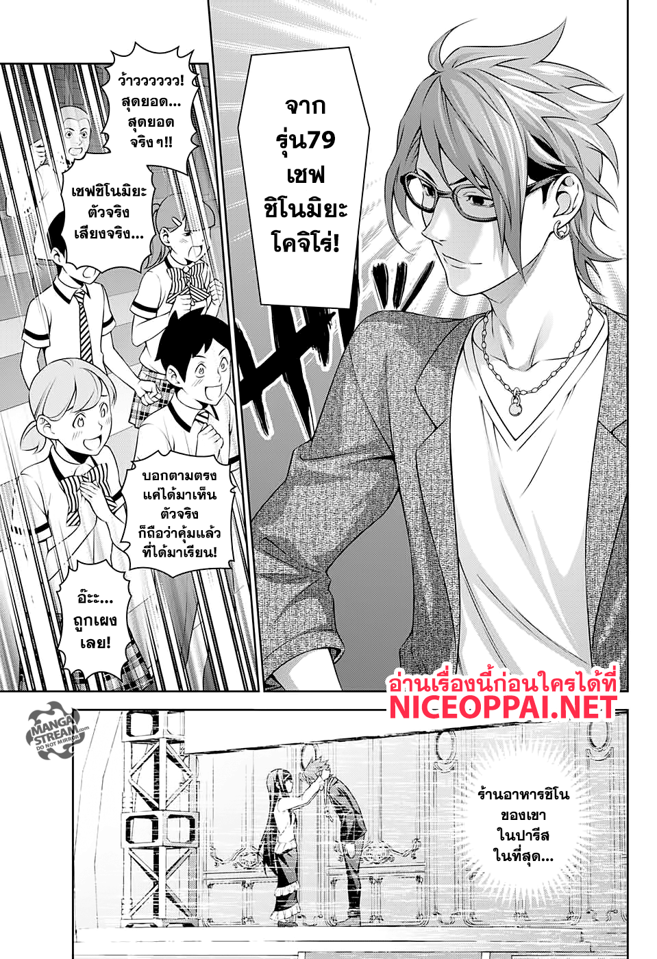 Shokugeki no Soma ~Le Dessert~ page 16