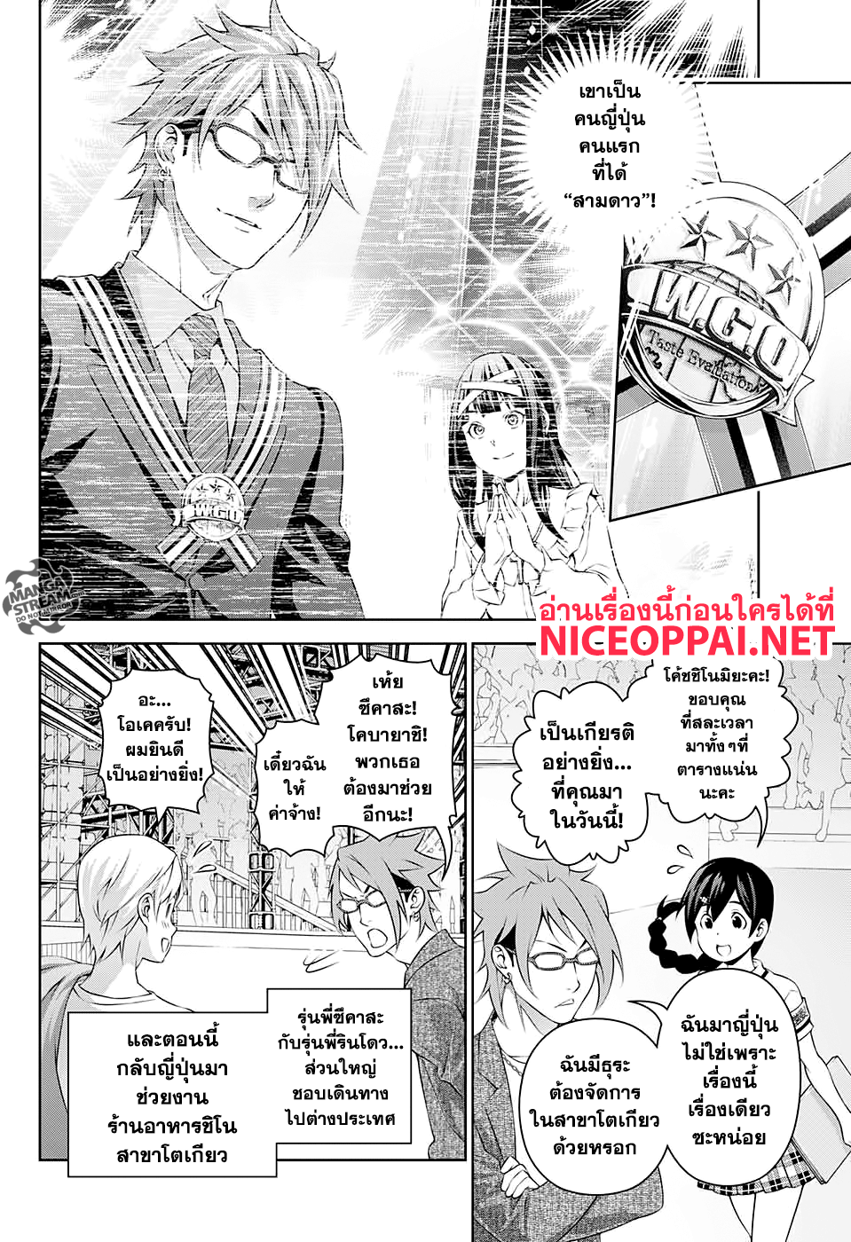 Shokugeki no Soma ~Le Dessert~ page 17