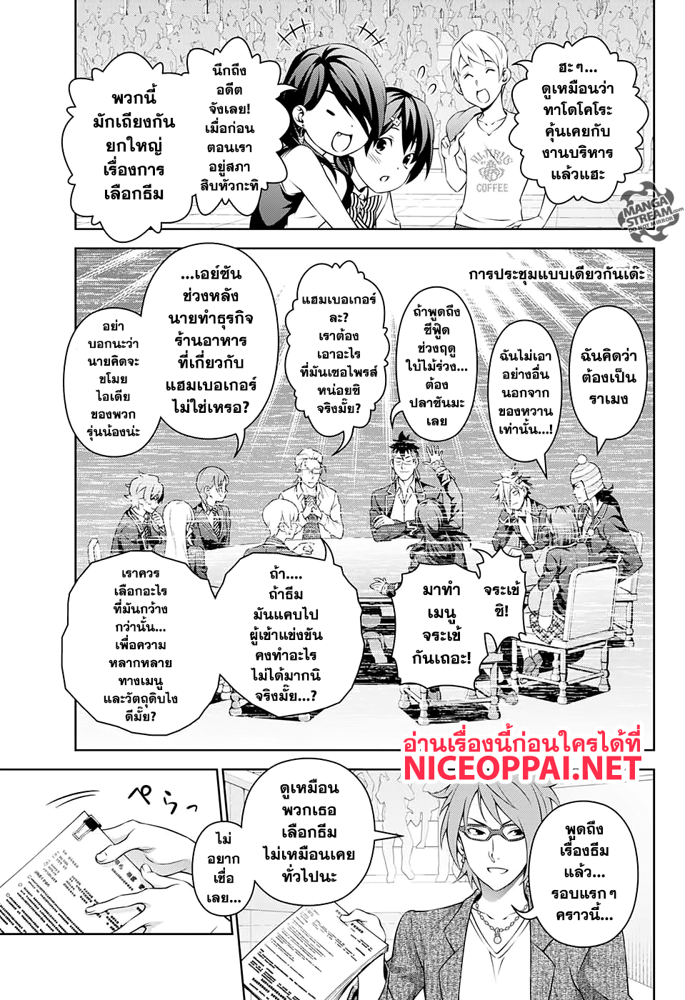 Shokugeki no Soma ~Le Dessert~ page 18