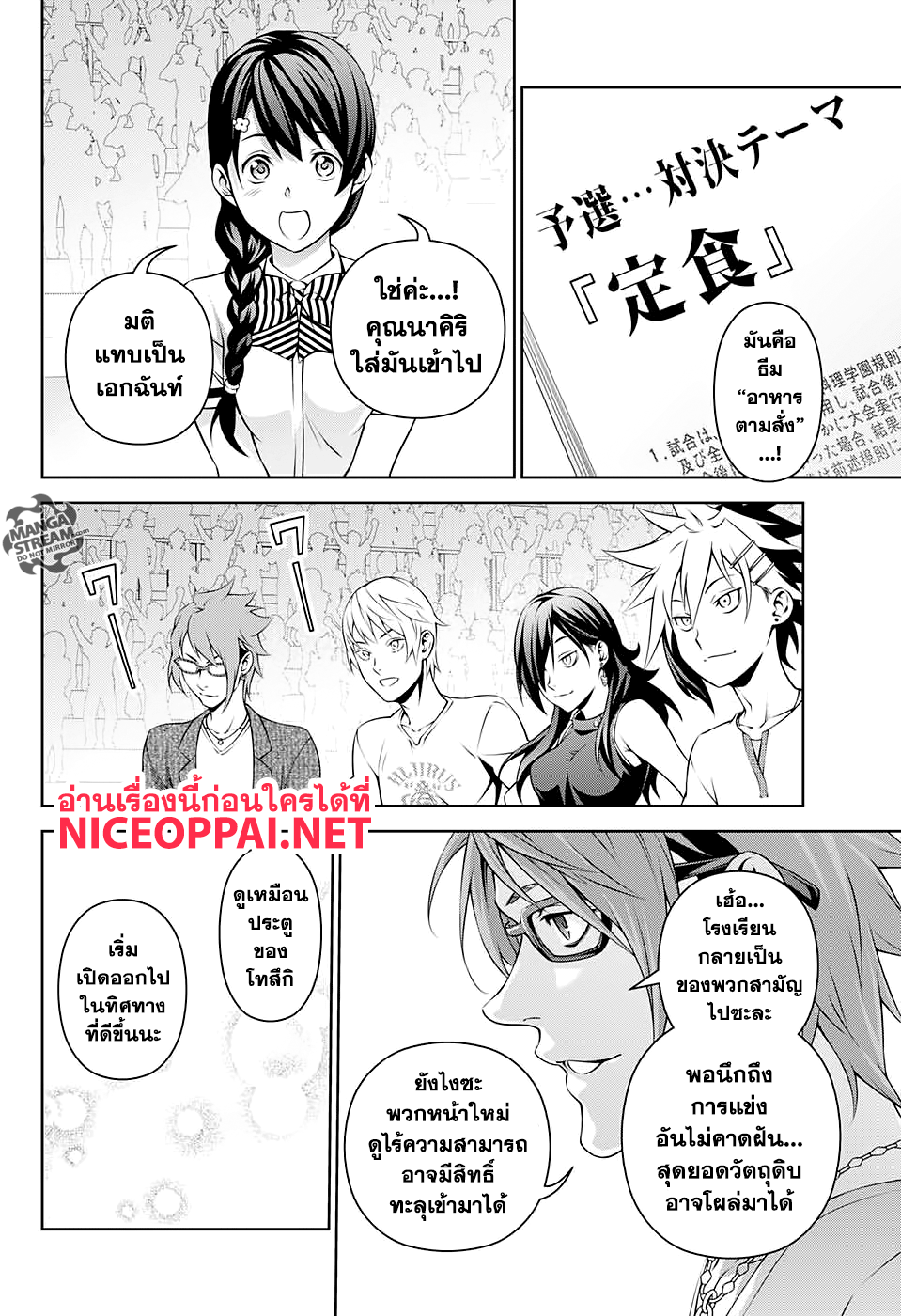 Shokugeki no Soma ~Le Dessert~ page 19
