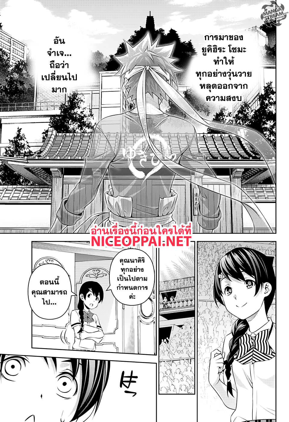 Shokugeki no Soma ~Le Dessert~ page 20