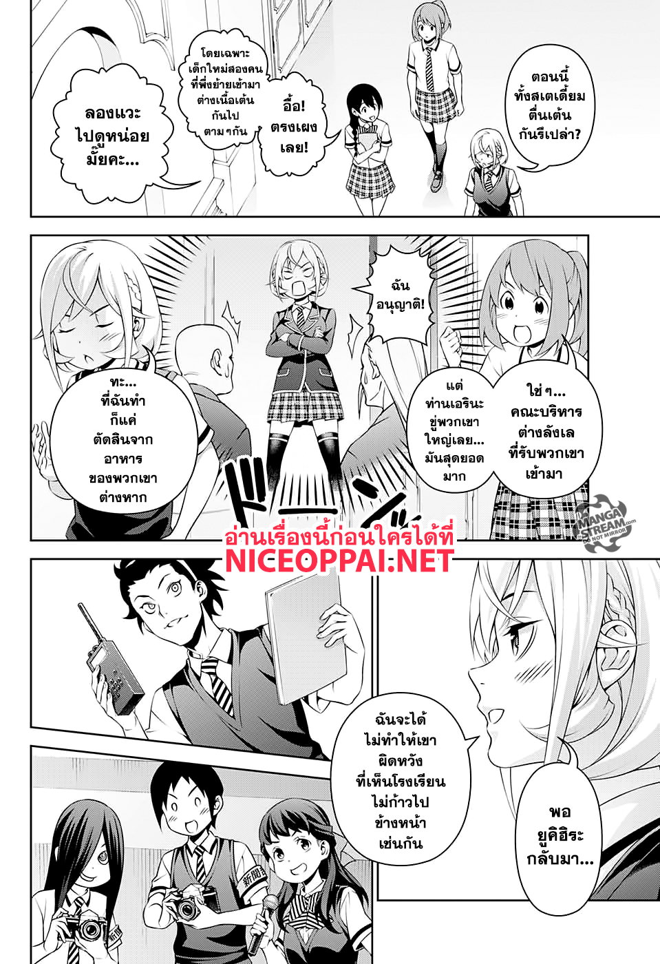 Shokugeki no Soma ~Le Dessert~ page 23