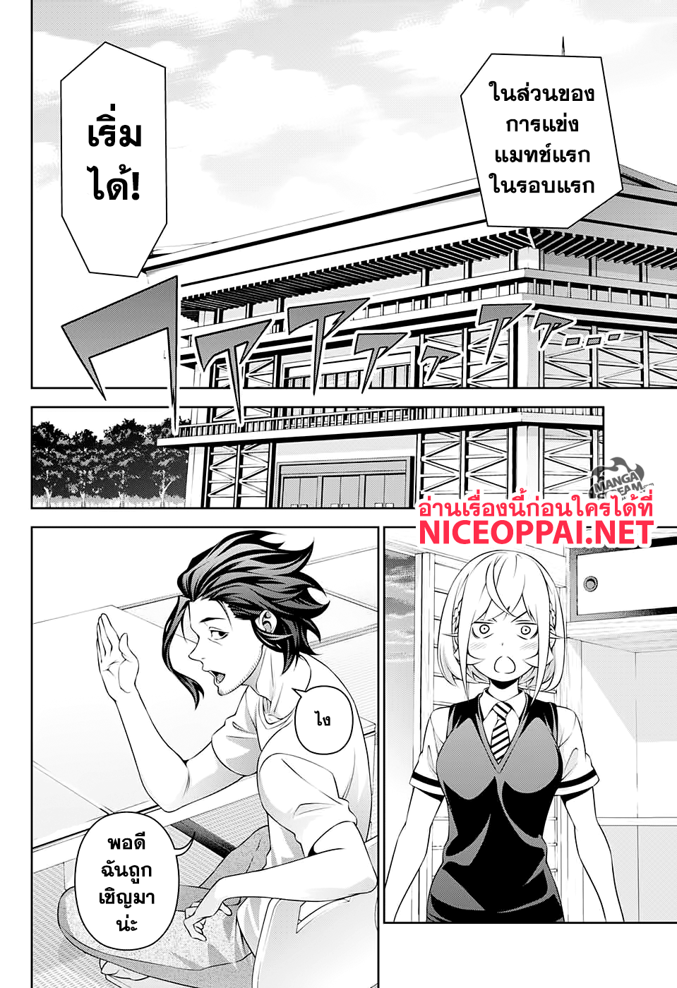 Shokugeki no Soma ~Le Dessert~ page 25
