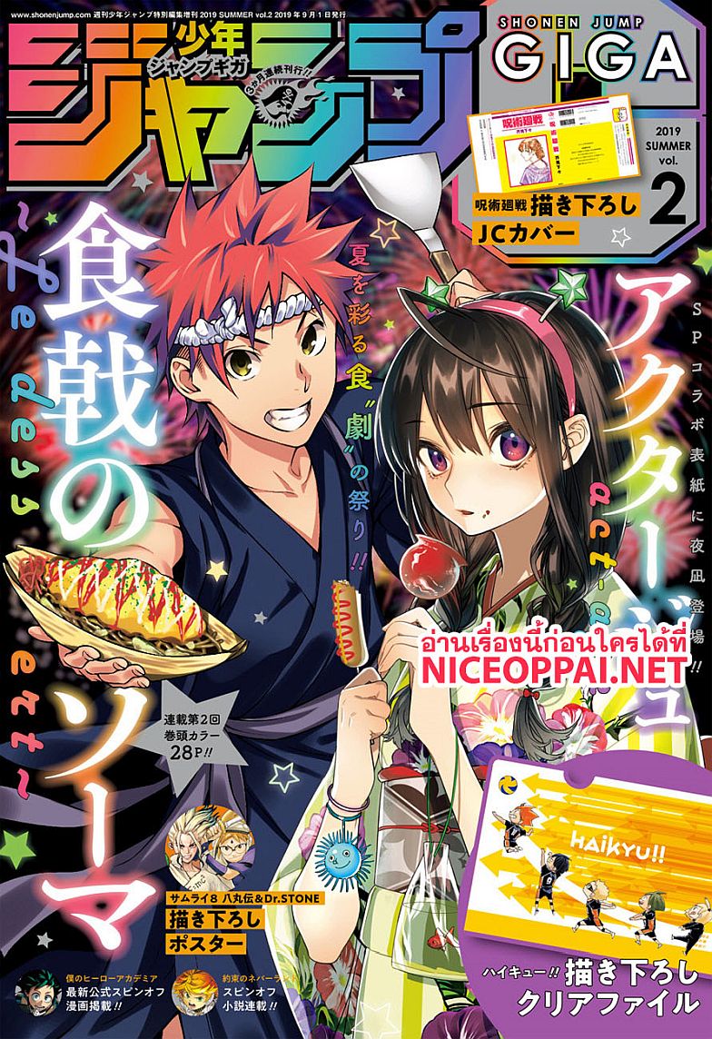 Shokugeki no Soma ~Le Dessert~ page 2
