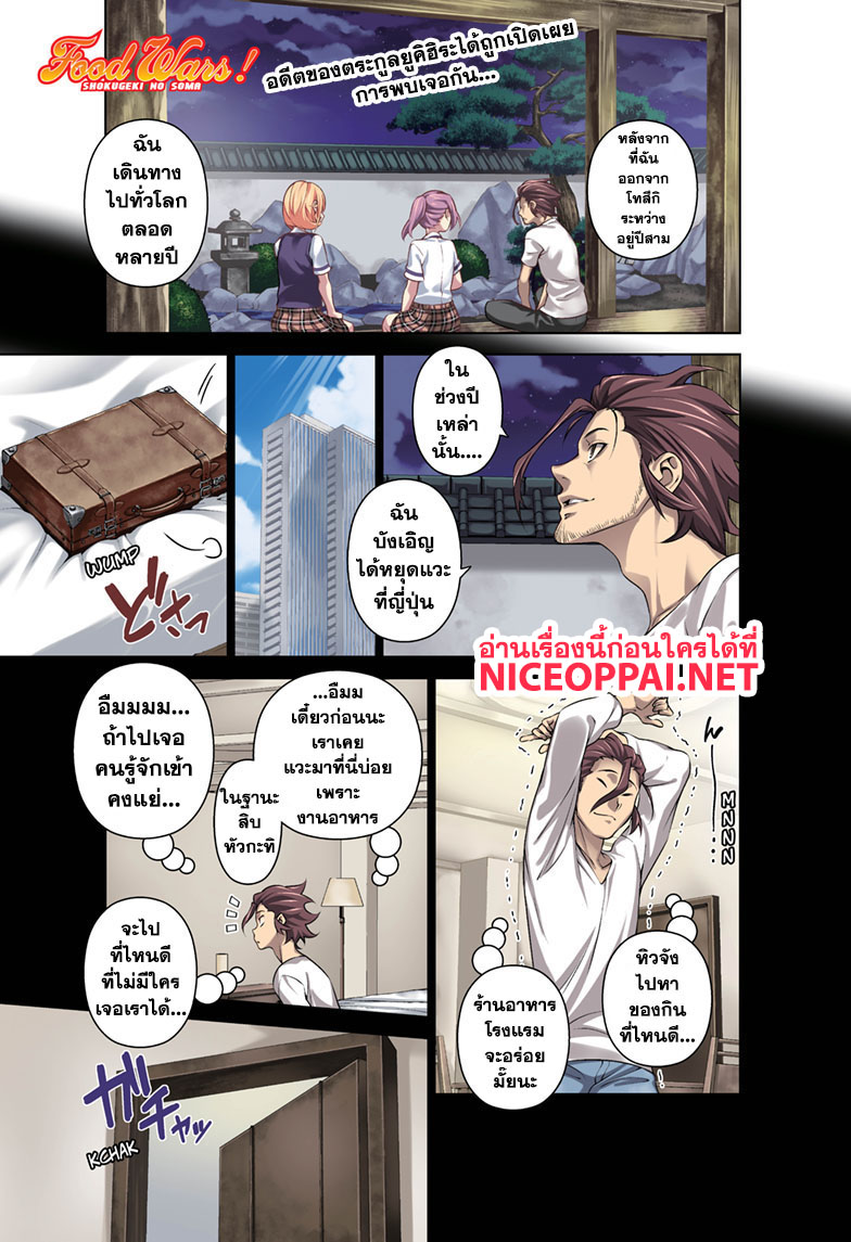 Shokugeki no Soma ~Le Dessert~ page 3