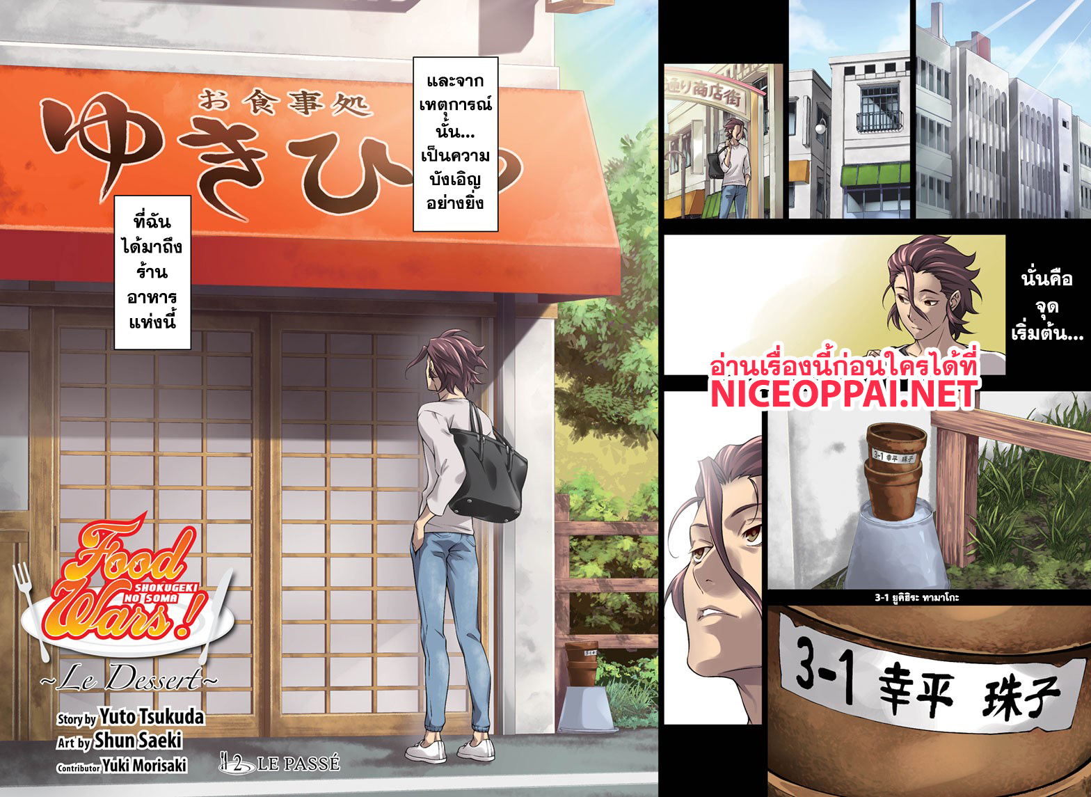 Shokugeki no Soma ~Le Dessert~ page 4