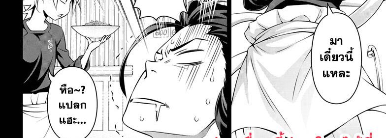 Shokugeki no Soma ~Le Dessert~ page 16