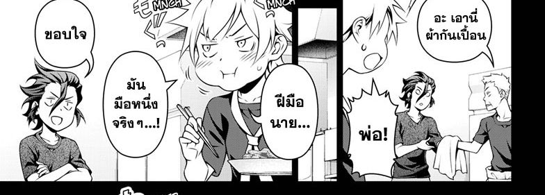 Shokugeki no Soma ~Le Dessert~ page 27