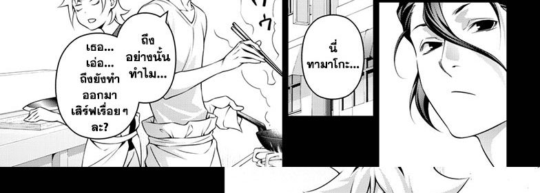 Shokugeki no Soma ~Le Dessert~ page 30