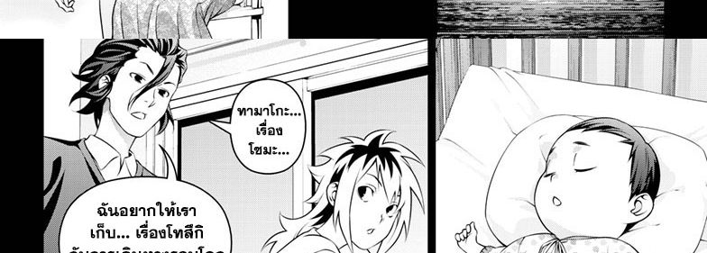 Shokugeki no Soma ~Le Dessert~ page 39