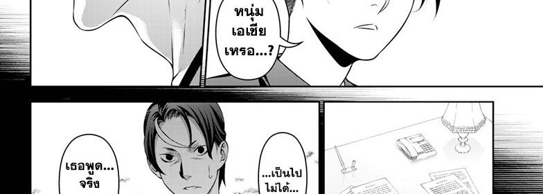 Shokugeki no Soma ~Le Dessert~ page 73