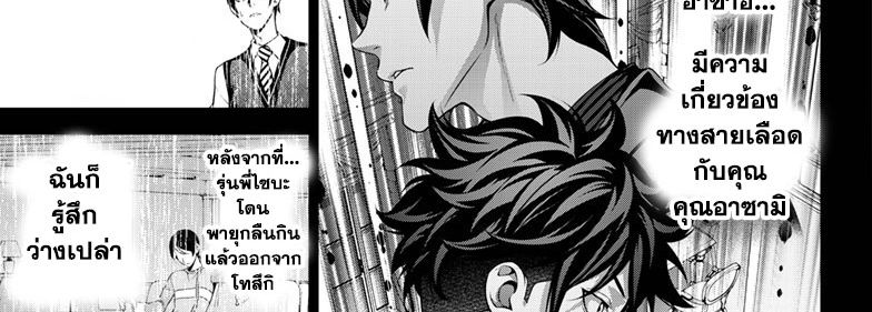 Shokugeki no Soma ~Le Dessert~ page 77