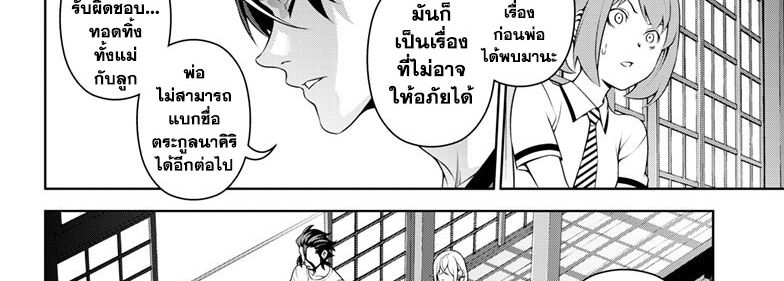 Shokugeki no Soma ~Le Dessert~ page 81