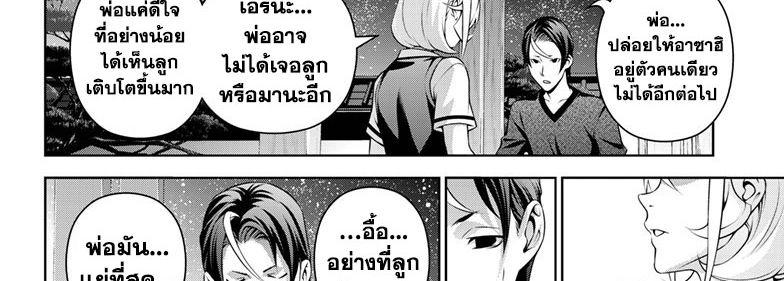 Shokugeki no Soma ~Le Dessert~ page 83