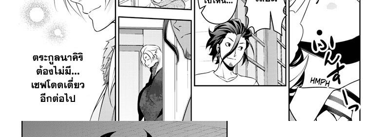 Shokugeki no Soma ~Le Dessert~ page 88