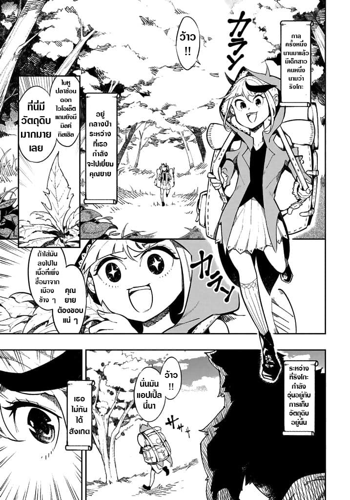 Shokuzai to Tabi ni Deru page 2