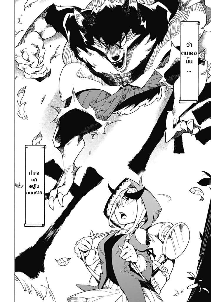 Shokuzai to Tabi ni Deru page 3