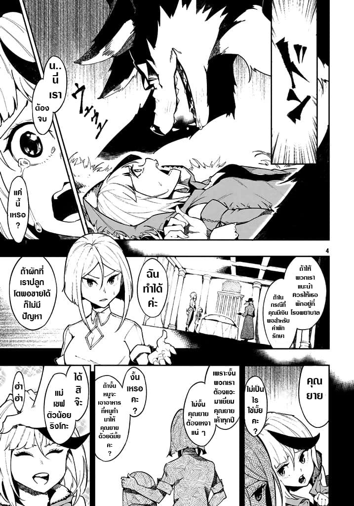 Shokuzai to Tabi ni Deru page 4