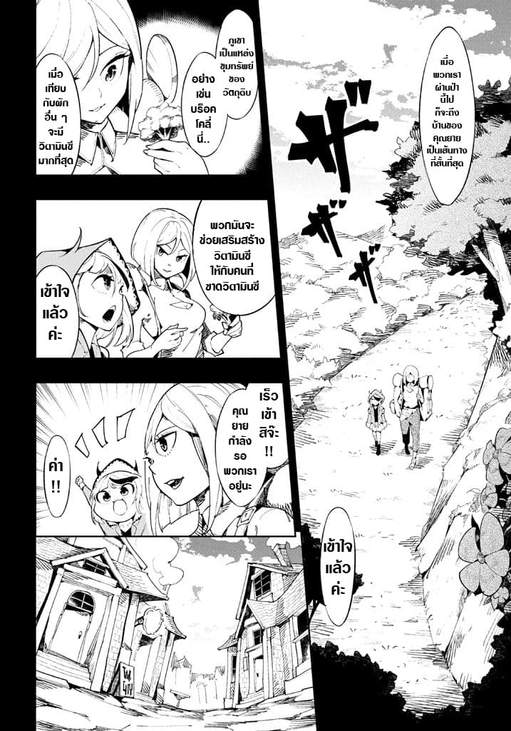 Shokuzai to Tabi ni Deru page 5