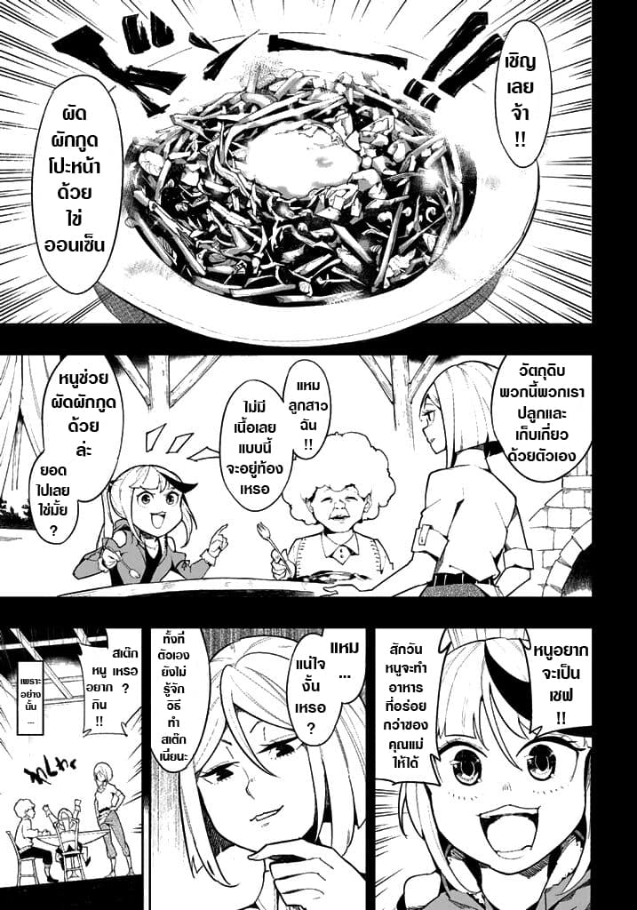Shokuzai to Tabi ni Deru page 6