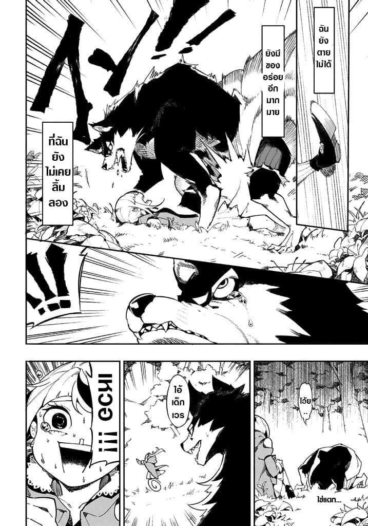 Shokuzai to Tabi ni Deru page 7
