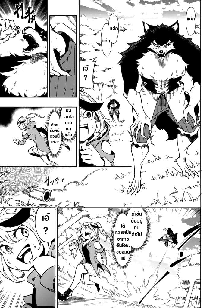 Shokuzai to Tabi ni Deru page 8
