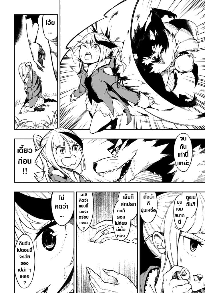 Shokuzai to Tabi ni Deru page 9